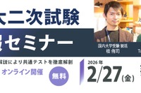 【大学受験2026】J PREP、東大二次試験の分析速報セミナー…2/27無料開催