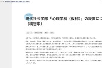 【大学受験2027】京都産業大「心理学科」新設へ、ノートルダム女子大の教授受入れ