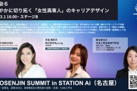 KOSENJIN SUMMIT 2026、女性高専卒業生が語るキャリア形成…3/1名古屋