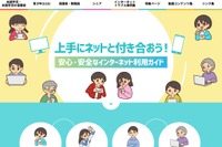 総務省、新学期に向け「春のあんしんネット・新学期一斉行動」展開