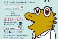 熊本大、企画展「くまもと未来ドクター塾の学びとは」3/11-17