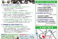 【高校受験】千葉県「高校受験入門セミナーin柏」3/8