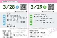 【春休み2026】島根県立大、体験型学習イベント「こどもの大学」3月開催