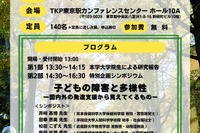 武蔵野大「言語聴覚カンファレンス」3/14…専門家4名が登壇