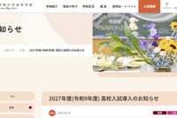 【高校受験2027】清泉女学院、高校入試を導入…多様な仲間と成長へ