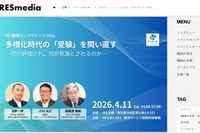 多様化時代の「受験」を問い直す…RES教育カンファレンス4/11
