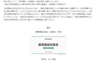 【小学校受験】慶應など名門私立小の入試対策動画を配信…伸芽会