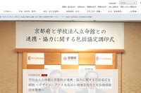 立命館と京都府が包括協定、デザイン・アート学部を軸に連携