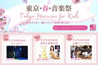 ワーグナーや絵本と音楽の会など「東京春祭 for Kids」3-4月