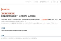 【大学受験2027】駿台医学部専門校、大学別説明会3月…浪人生向け