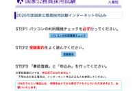 国家公務員採用、大卒程度試験（一般・専門職）申込開始