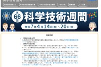 科学技術週間2026「一家に1枚」は地球がテーマ