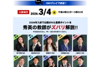 【高校受験2026】静岡県公立高入試、TV解答速報3/4