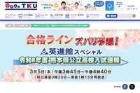【高校受験2026】熊本県公立高入試、TV解答速報3/5午後