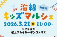 ルミネ立川で体験型イベント「沿線キッズマルシェ」3/21