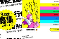 夏休みに米シリコンバレー留学、瀬戸内サニー3期生募集…全額無料