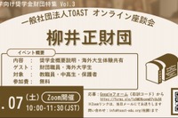 海外大進学1,500万円支援、柳井正財団の給付型奨学金説明会3/7