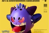 【春休み2026】ポケモン91体を廃材で制作、多摩美が環境教育展3/26…WSも