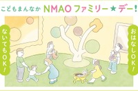 赤ちゃん連れ歓迎「ファミリーデー」国立国際美術館3/14