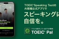 AI搭載アプリ「TOEIC Pal」個人向け提供…スピーキング学習支援