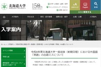 【大学受験2026】北大、英語で出題ミス…5,266人全員を正解扱い