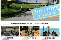 【中学受験】全寮制の海陽学園「春の体験入学」3/15・22