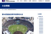 【高校野球2026春】第98回センバツ高校野球、出場32校の組合せ決定