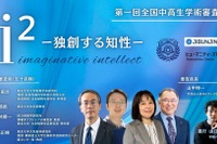 東大で中高生学術審査会3/29、N高グループ研究部が主催