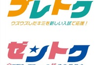 【大学受験2027】東海大学「プレトク」新特待生試験…最大4年間学費免除
