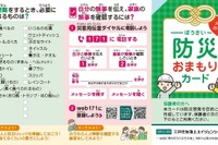 災害用伝言ダイヤル171、家族でキー番号共有は約1割…防災意識調査