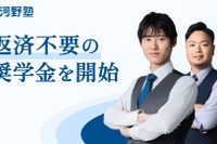河野塾、給付型奨学金を創設…経済的事情抱える高校生30名を支援