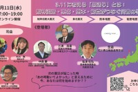 阪神淡路・東北・熊本・能登がつなぐ災害「3.11に考える恩送り」3/11