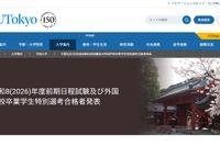 【大学受験2026】東京大学で合格発表…2,990人合格