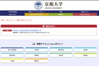 【大学受験2026】京都大学に2,682人合格…3/10発表