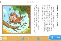 幼児向けデジタル教材「天神」ことわざ追加…語彙力を育む