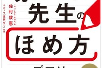 白紙でもほめる技術を公開…赤ペン先生57年間のノウハウが本に