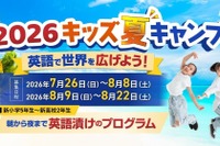 【夏休み2026】小中高生向けセブ島短期留学、参加者募集…QQEnglish