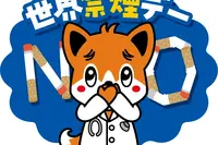 新型たばこの危険性学ぶセミナー5/31…中学生向け