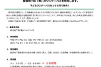 【春休み2026】都営地下鉄子供向けワンデーパス、100円で発売…GWも