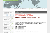 国際地理オリンピック、日本代表4名決定…8月トルコ大会へ