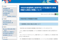 【高校受験2026】福岡県公立高、学力検査問題と解答・配点を公開