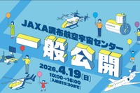 JAXA調布宇宙センターの一般公開4/19…月探査機や操縦体験