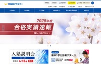 【中学受験の塾選び】早稲田アカデミーの特徴と費用・合格実績（2026年度版）