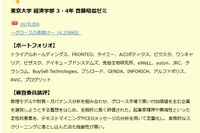 金融経済教育「日経STOCKリーグ」東大チームが最優秀賞