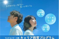 大阪大学✕キッズドア「高校生向けキャリア教育」3/20