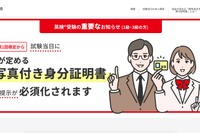 英検1～3級、顔写真付き身分証を必須化…2026年度第1回検定から