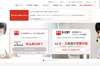 英検2次試験（3/8・B日程）合否、3/17午後発表