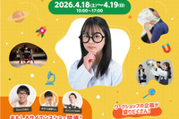 小中学生向け「Tokyoふしぎ祭エンス2026」4/18・19