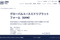 環境リーダー育成「GYM 2026」参加大学生募集…4/10より