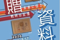 埼玉ピースミュージアム「未来に伝える戦時の記憶」3/20-5/17